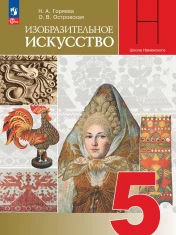 Изобразительное искусство